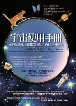 宇宙使用手冊