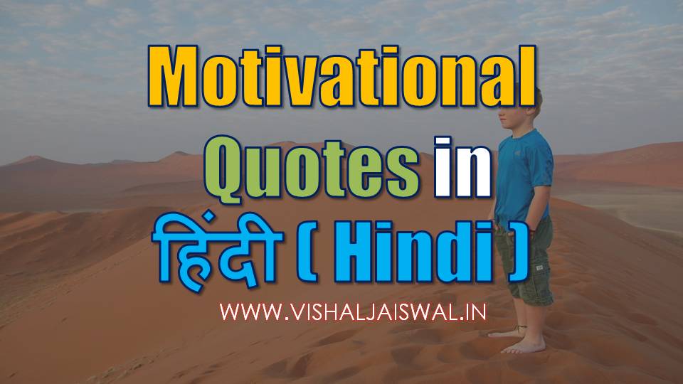 motivational shayari in hindi motivational shayari in hindi for students motivational quotes for students by famous people motivational quotes in hindi 140 motivational quotes in hindi pdf motivational quotes in hindi by chanakya motivational quotes for students motivational quotes in hindi for employe