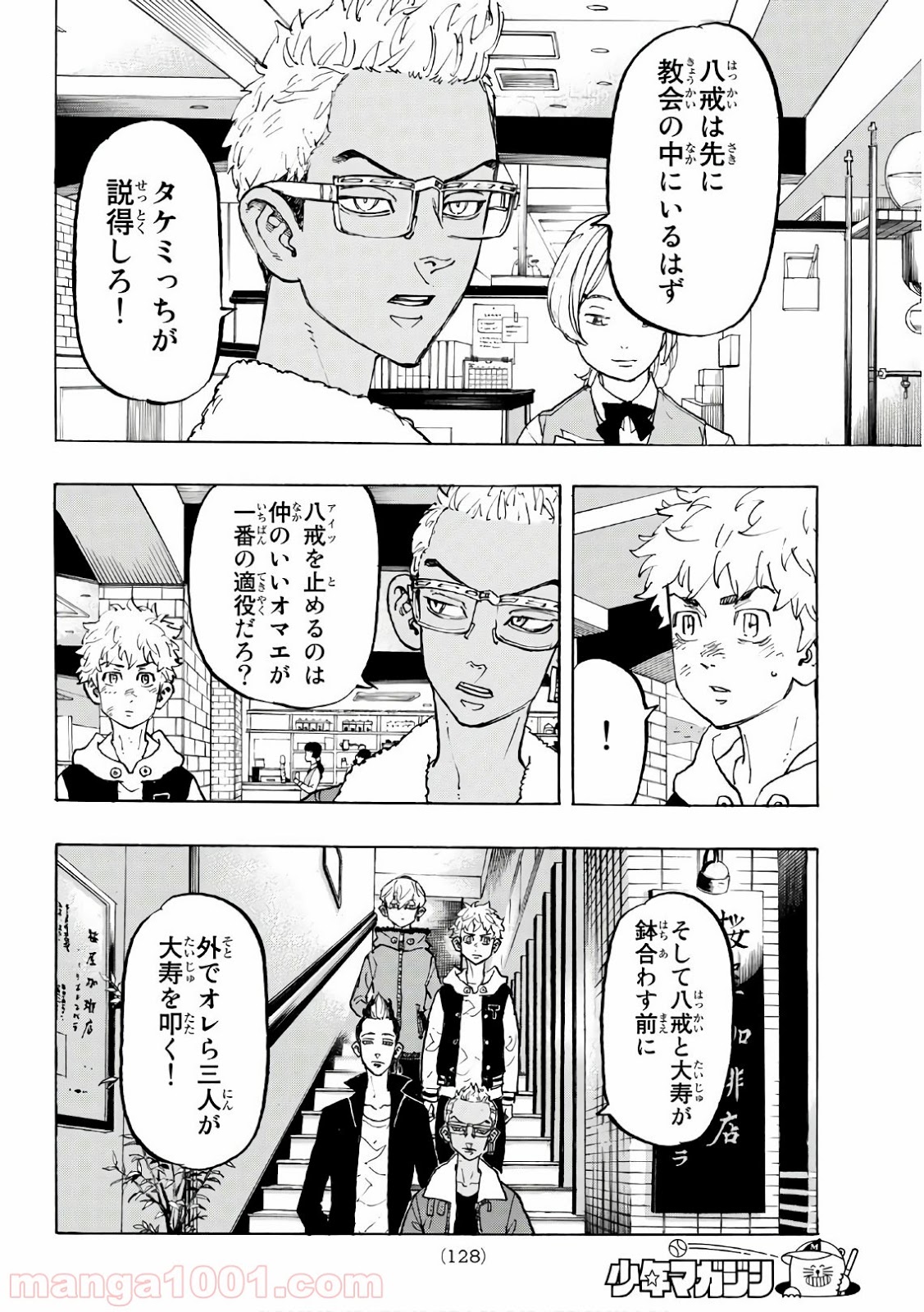 東京卍リベンジャーズ - Raw 【第91話】 - Manga1001.com