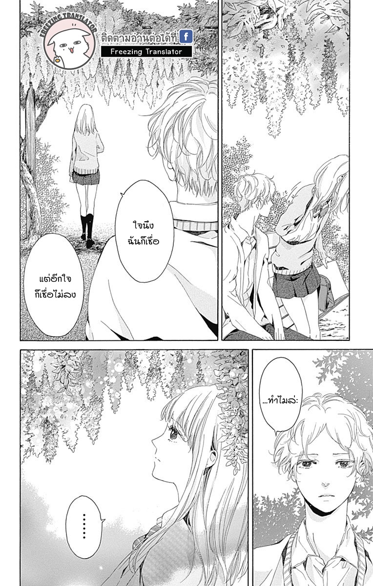 Hakoniwa no Soleil - หน้า 22