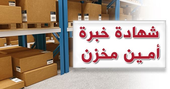 امين مخزن