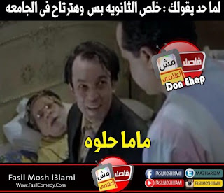 اجمل الصور المضحكة عن الامتحانات
