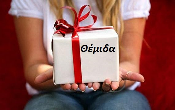 Θεμιστοκλή, Ιουλία, Θέμιδα χρόνια πολλά