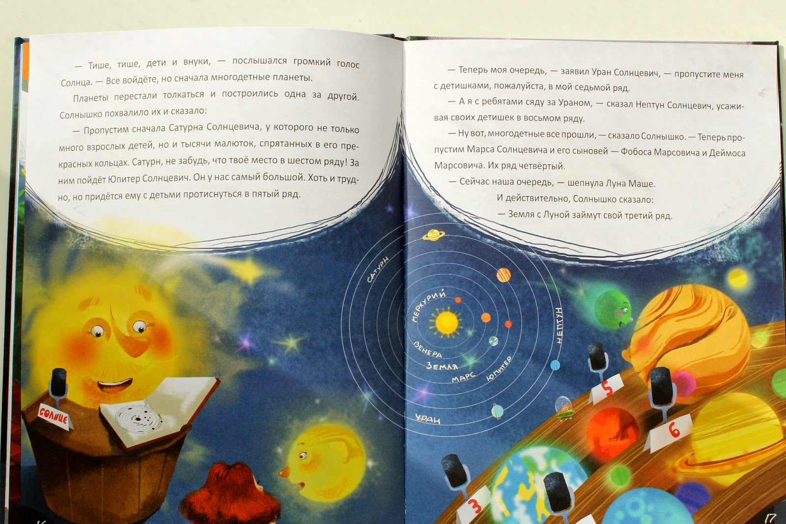 Космос читать детям
