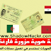 هوية مزورة للفيس بوك تأكيد حساب الفيسبوك بهوية وهمية فارغة جاهزة 2019 هوية مزورة للفيس بوك تأكيد حساب الفيسبوك بهوية وهمية فارغة جاهزة 2019