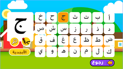 تطبيق-كتابة-الحروف-العربية-للاطفال