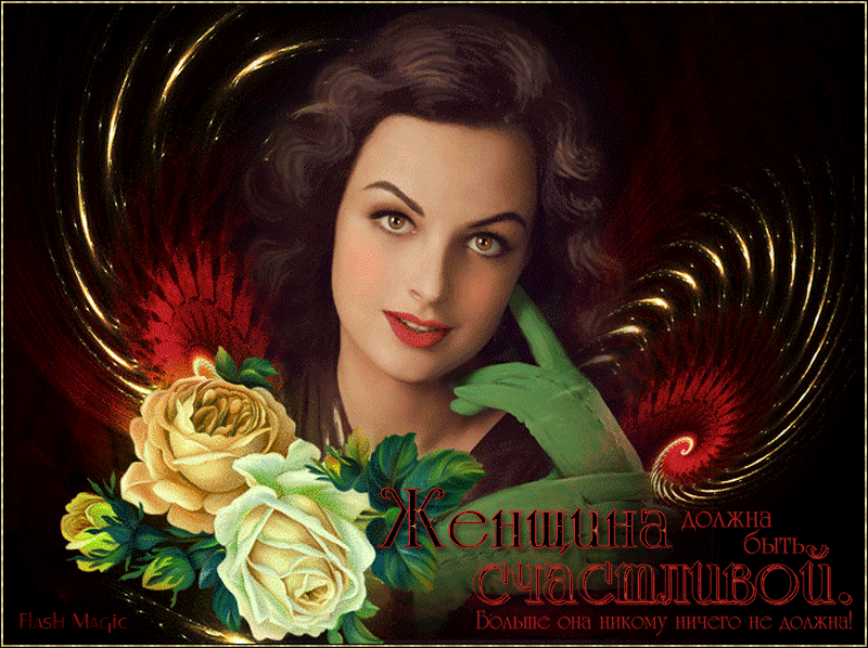 Григорий герасимов ах как красивы вы мадам. Вечер красавица. Анимационные девушки. Ах мадам. Открытка о красоте и молодости.