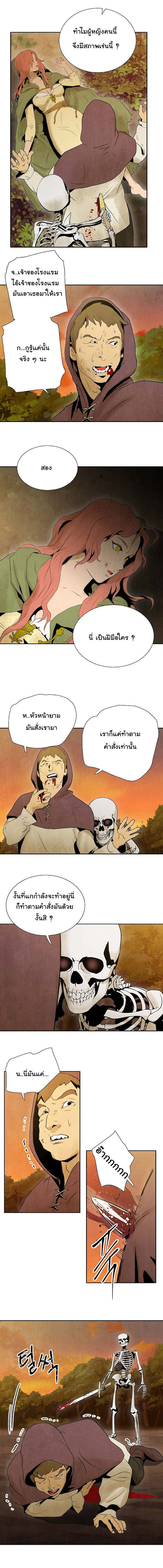 Skeleton Soldier - หน้า 4