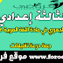 الثالثة إعدادي:الامتحان الجهوي في مادة اللغة العربية 2016 - جهة درعة تافيلالت - مع التصحيح الثالثة إعدادي:الامتحان الجهوي في مادة اللغة العربية 2016 - جهة درعة تافيلالت - مع التصحيح
