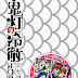 [DVDISO] Hoozuki no Reitetsu OVA 1 (Bundle with Manga Vol.17) [150223]