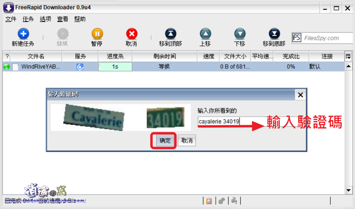 FreeRapid 0.9u4 免費空間下載器