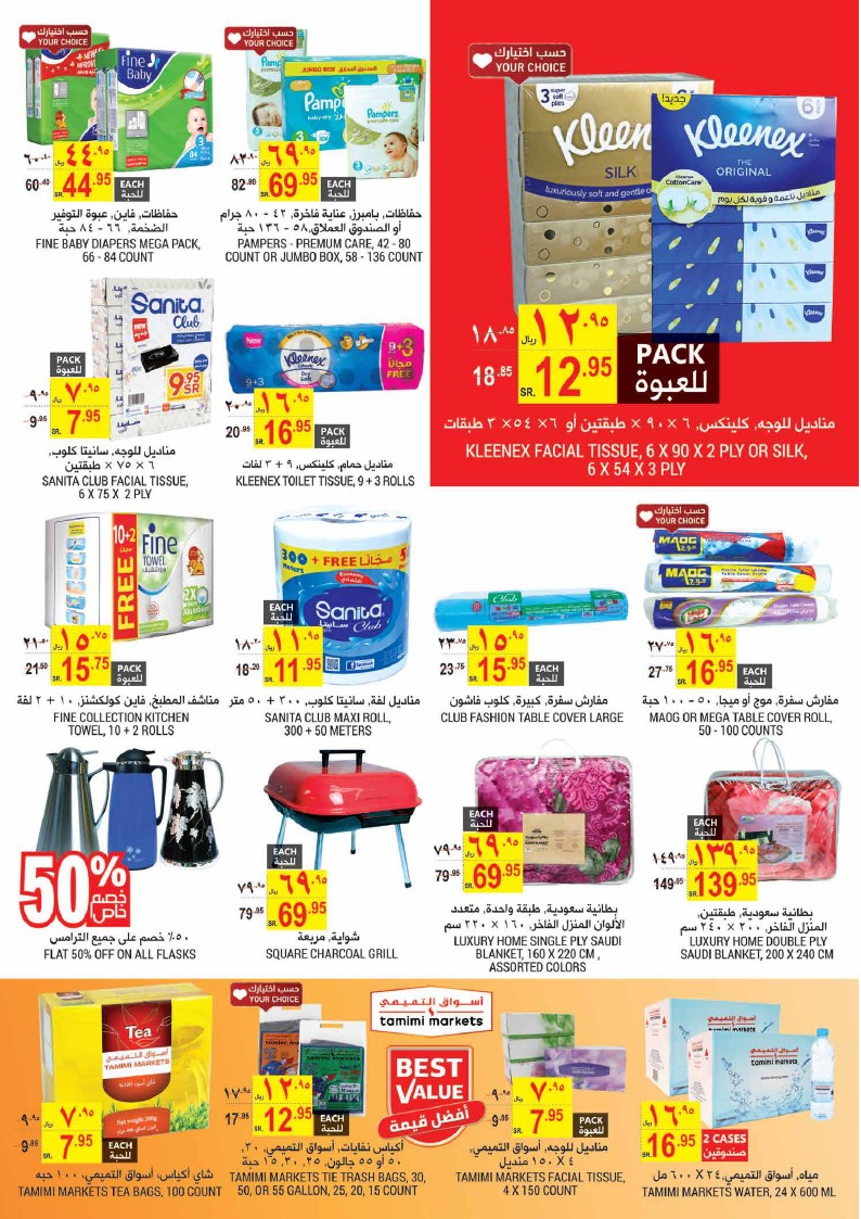 عروض التميمى السعودية عروض التميمى السعودية