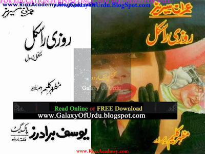 Rozi Rascal روزی راسکل Imran Series) by Mazhar Kaleem Rozi Rascal روزی راسکل Imran Series) by Mazhar Kaleem