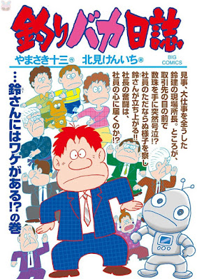 釣りバカ日誌 raw zip dl