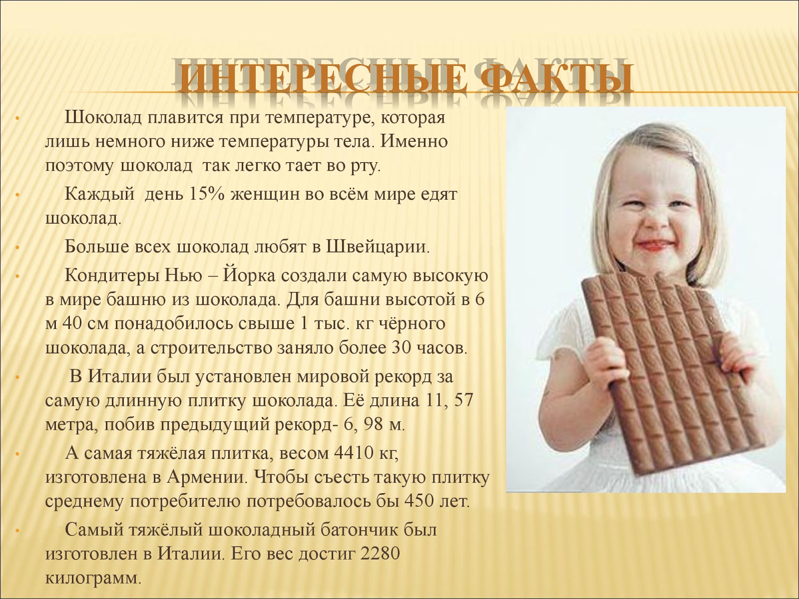 Шоколад интересное. Интересные факты о шоколаде. Интересные факты о шоколаде для детей. Полезные факты о шоколаде. Факты о шоколадках?.