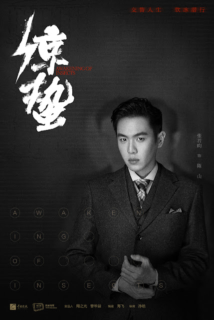 Poster Chinese spy drama Awakening of Insects Zhang Ruoyun