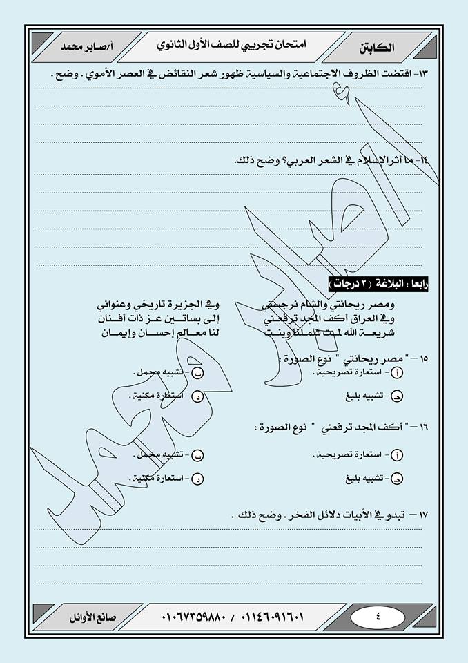 امتحان اللغة العربية للصف الاول الثانوي ترم أول نظام جديد بالإجابات أ/ صابر محمد 4