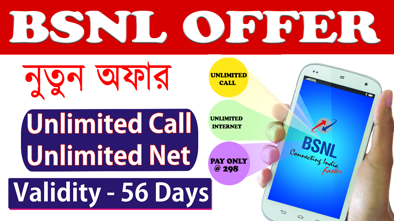 Unlimited Data & Calls Plan launched by BSNL Rs. 298 Only নুতুন অফার