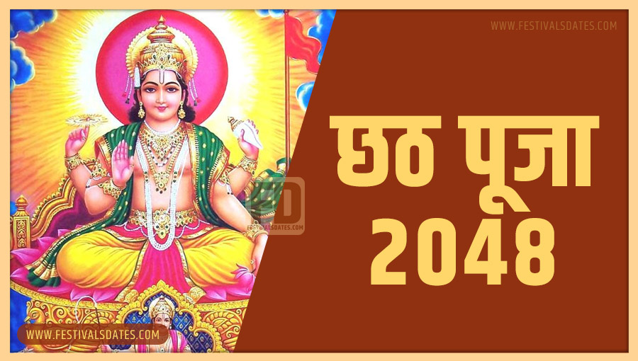 2048 छठ पूजा तारीख व समय भारतीय समय अनुसार 2048 छठ पूजा तारीख व समय भारतीय समय अनुसार