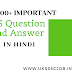 Important 1000+ General Studies GS one liner Question and Answer