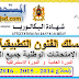 مسلك الفنون التطبيقية : نماذج الإمتحانات الوطنية جميع المواد الدورة العادية و الدورة الإستدراكية مسلك الفنون التطبيقية : نماذج الإمتحانات الوطنية جميع المواد الدورة العادية و الدورة الإستدراكية