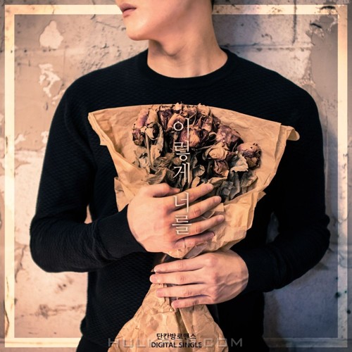 One Room Romance – 이렇게 너를 – Single