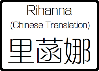 Chinese Tattoo Translation