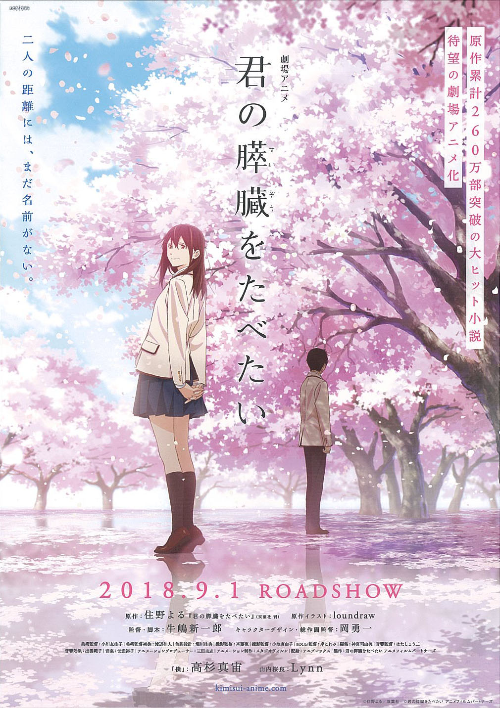 PennsylvAsia: Tickets now available for I Want To Eat Your Pancreas  (君の膵臓をたべたい) in Pittsburgh, from February 7.