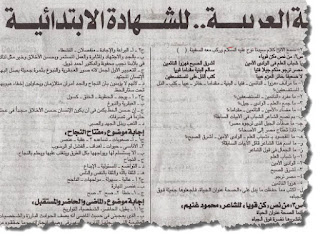 مذكرة مراجعة ليلة الإمتحان في مادة عربي الصف السادس الإبتدائي مذكرة مراجعة ليلة الإمتحان في مادة عربي الصف السادس الإبتدائي