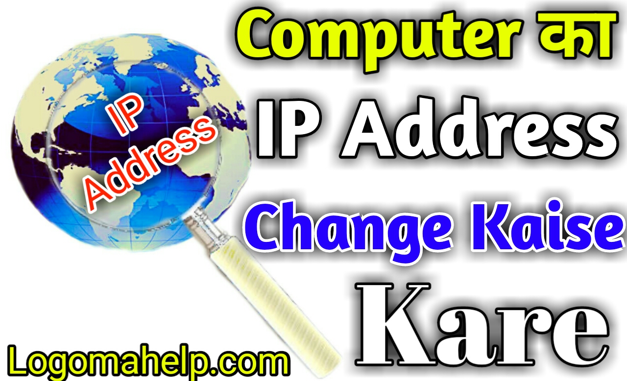 Computer ka IP address change kaise kare 2019 full information