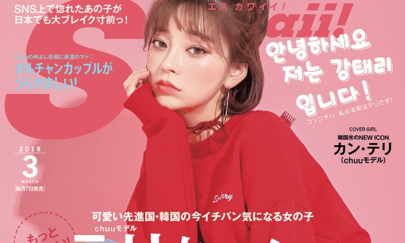 ついにsカワの表紙にまで カンテリたま