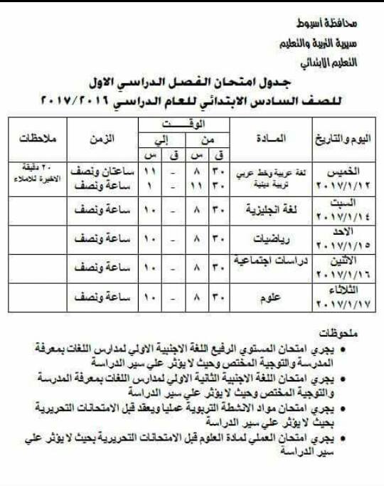 لكل محافظات مصر - جداول امتحانات نصف العام 2017  55