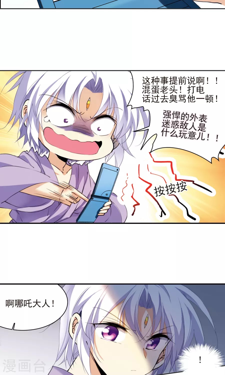 Tam Nhãn Hao Thiên Lục chap 260
