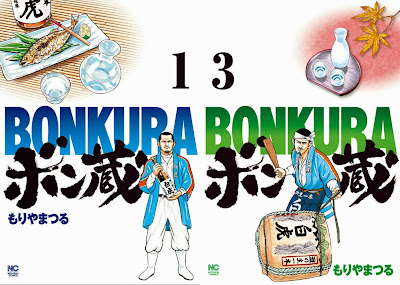 Bonkura (ボン蔵) - 3 Volume Complete