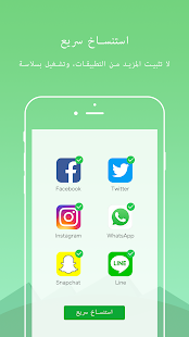  ناسخ التطبيقات لفتح أكثرمن حساب واتس او ماسنجر