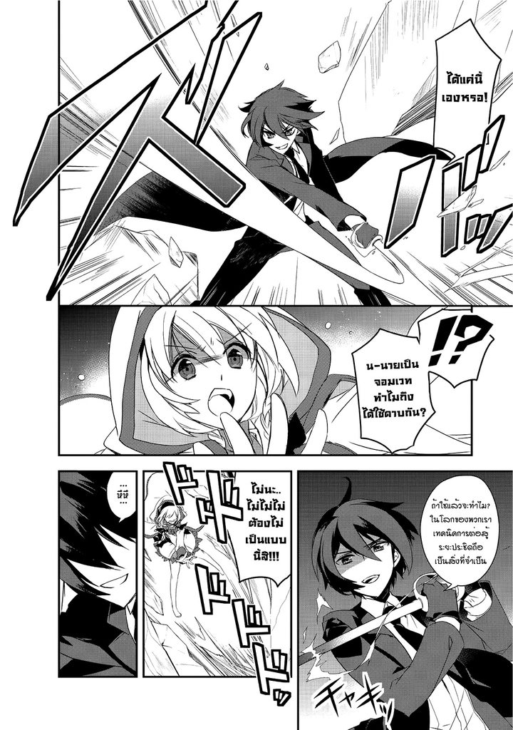 Isekai Mahou wa Okureteru! - หน้า 8