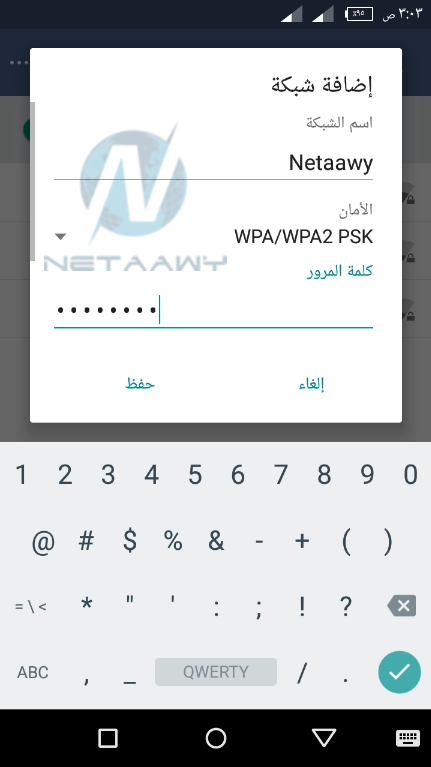 كيفية الاتصال بشبكة واي فاي مخفية على الأندرويد