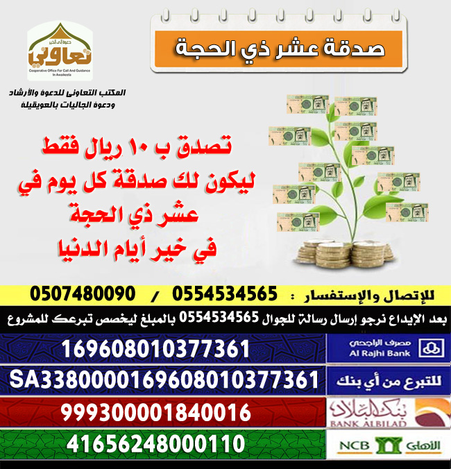 اعمل العمل البسيط لاتفوتك صدقة أيام الدنيا بإذن الله (صورة)
