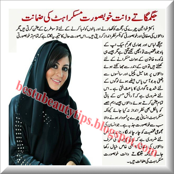 All Beauty Tips English Urdu And Hindi For Women Girls Boys And