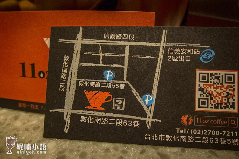 【台北大安區】11oz Coffee。不限時美式平價早午餐 【台北大安區】11oz Coffee。不限時美式平價早午餐