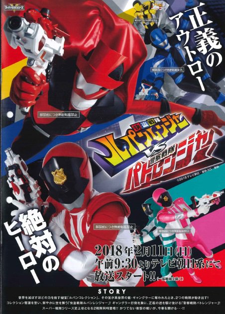 Lupinranger VS Patranger - 1st Ranger Cast Rumors - JEFusion