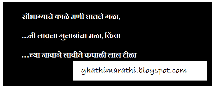 Marathi Ukhane for Marriage - GhathiMarathi | All Marathi Stuff in