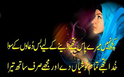 Best Sad Urdu Poetry (Shayari) Wallpapers Best Sad Urdu Poetry (Shayari) Wallpapers