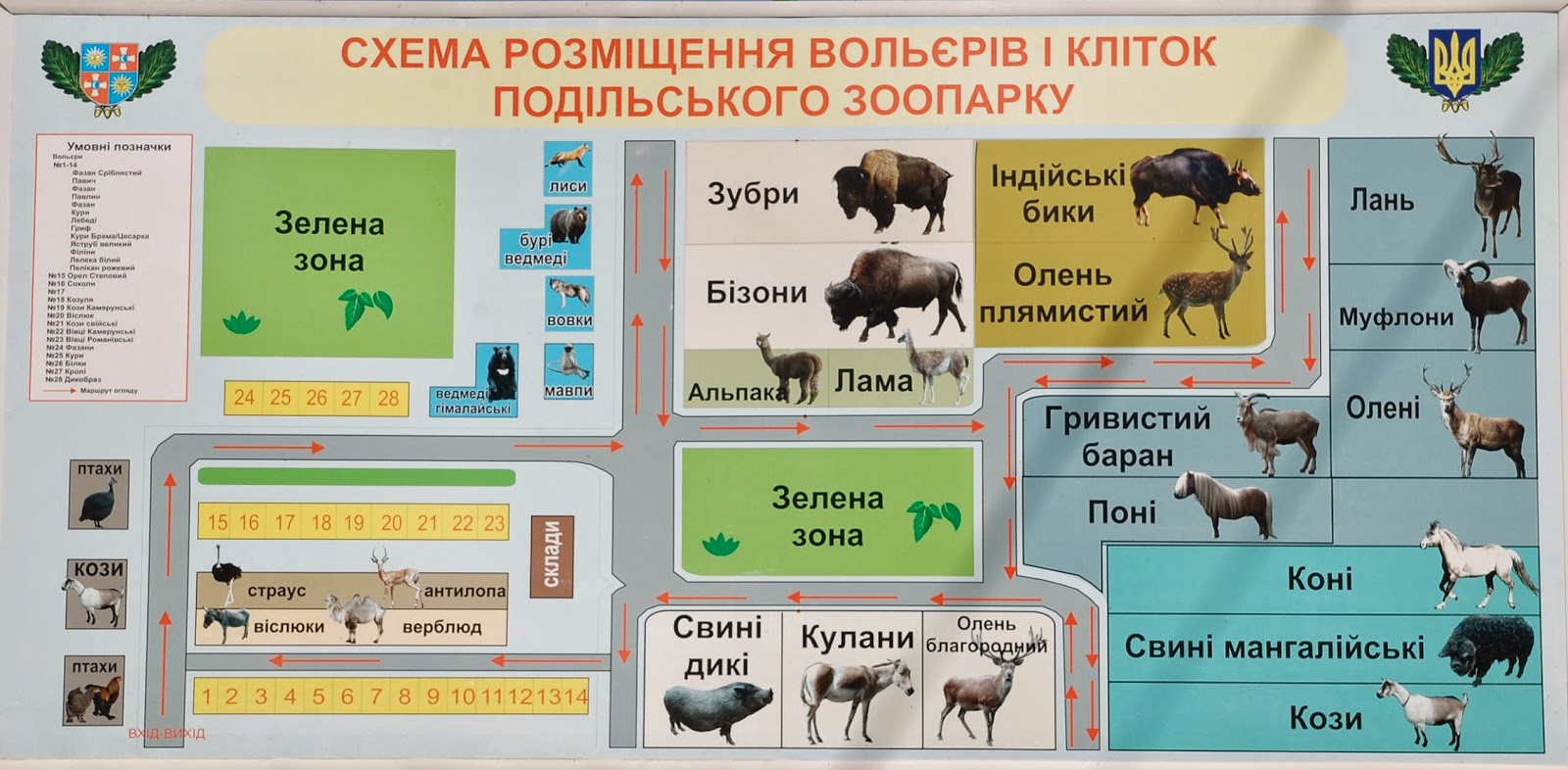 зоопарки украины