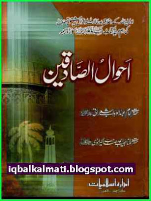 Ahwaal Us Sadiqeenn Arabic Book in Urdu 
