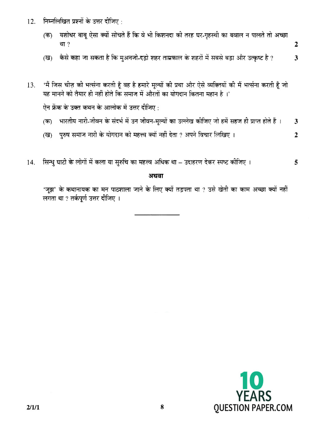 cbse class 12th 2017 board HINDI question paper set-1 cbse class 12th 2017 HINDI question paper
