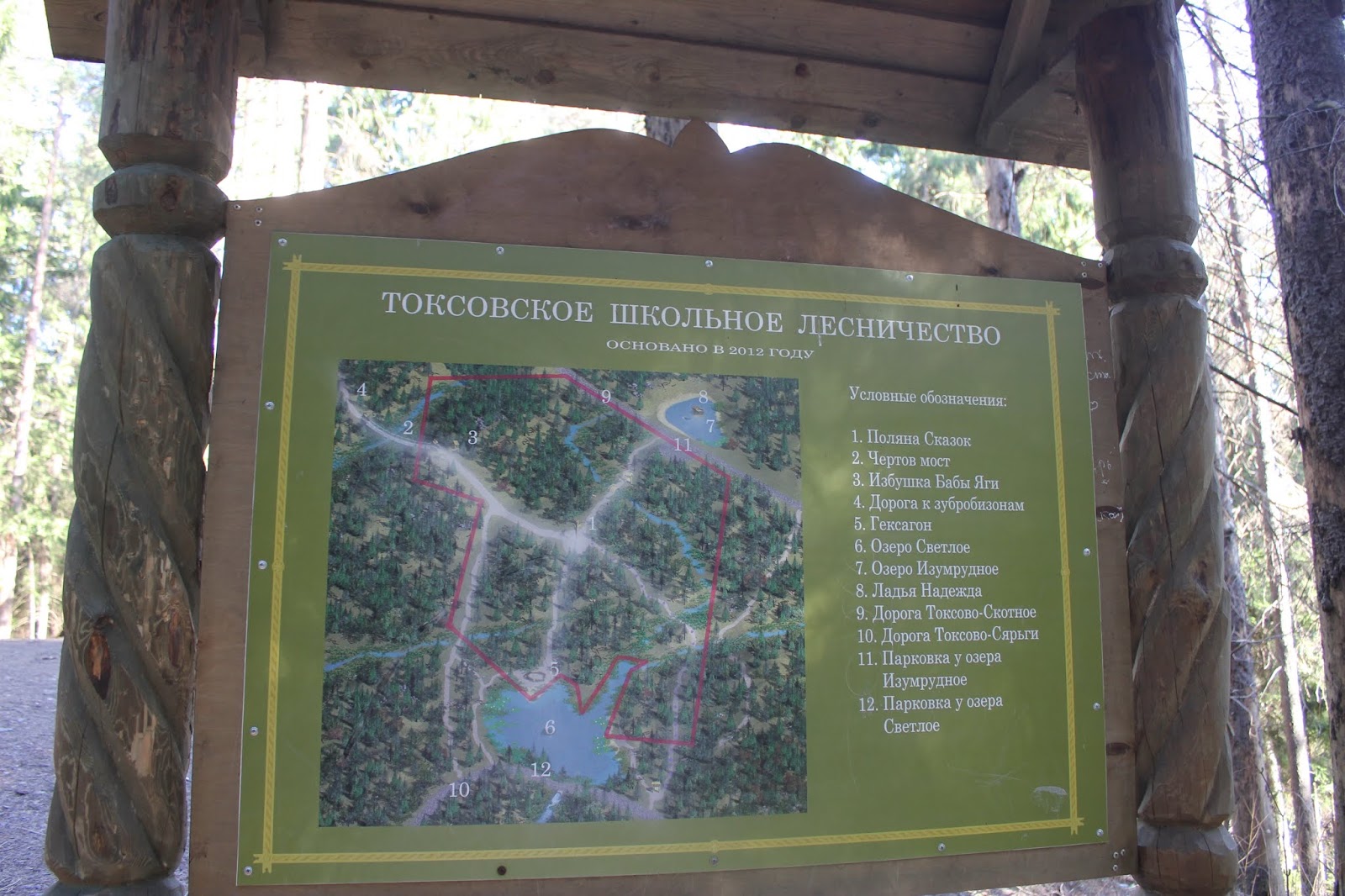 Зубровник в Токсово Поляна сказок