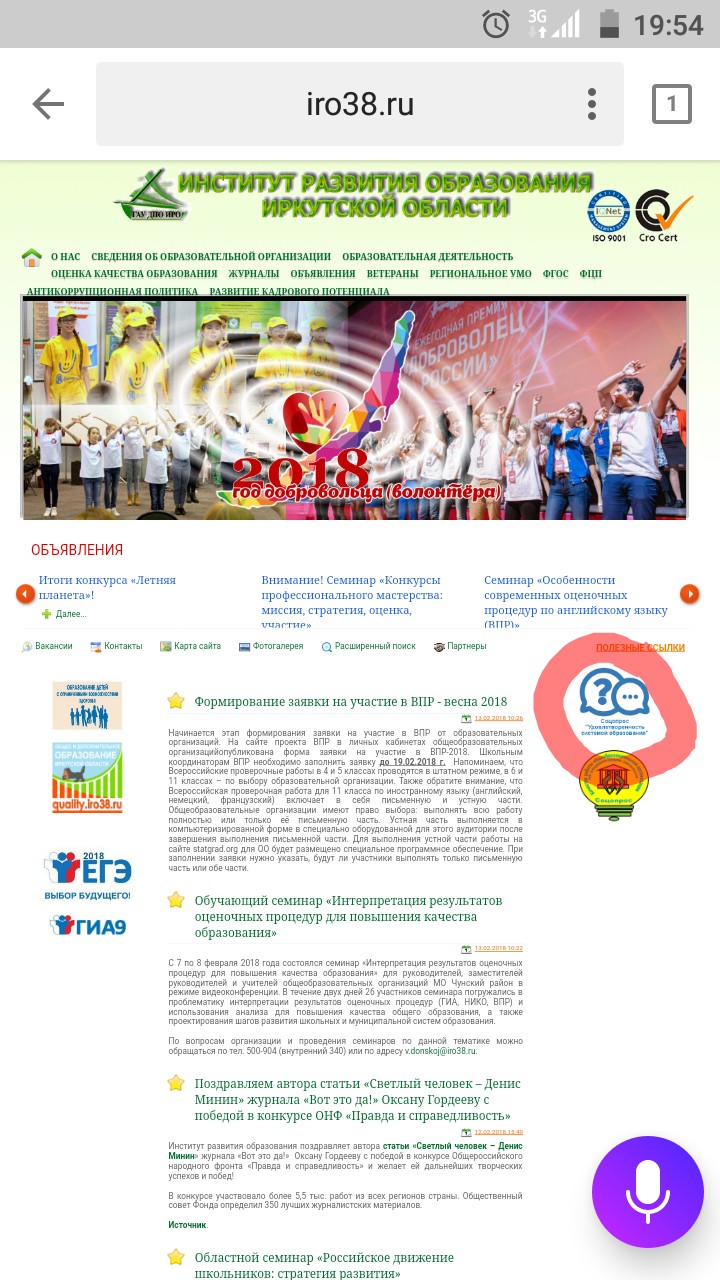 Иро иркутск. Ру. Формы методическогосопровожденич. Методическое сопровождение педагогов доу. Дистант 18.