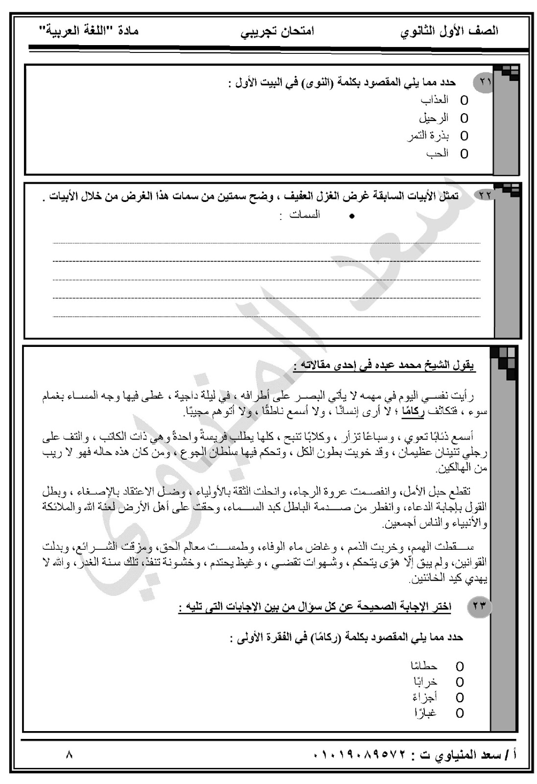 تسريب امتحان اللغة العربية للصف الاول الثانوى مايو 2019