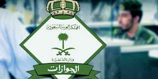 الجوازات السعوديه تعلن عن صدور قرار جديد الجوازات السعوديه تعلن عن صدور قرار جديد